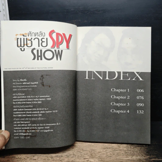 หักหลังผู้ชาย Spy Show - กิ๊กกะจิ๊บ รูปที่ 6