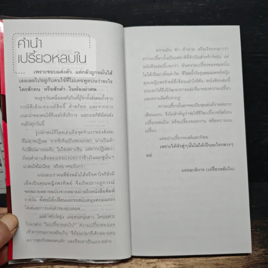 เปรี้ยวหลบใน รูปที่ 7