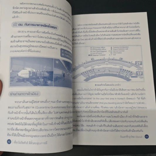 เที่ยวไม่ง้อทัวร์ ตีตั๋วตะลุยเกาหลี รูปที่ 8