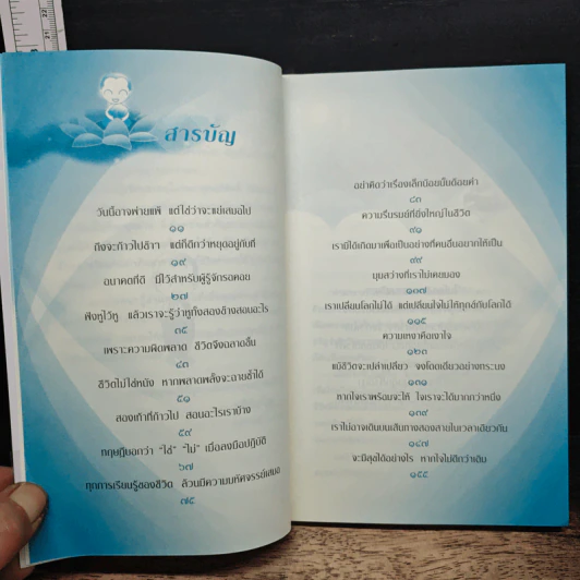 จะยากอะไร ถ้าอยากให้ใจมีสุข - ชุติปัญโญ รูปที่ 7