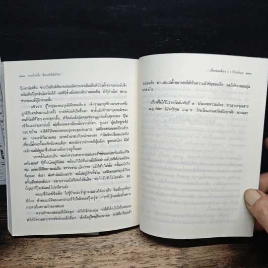 ลีลาแห่งใบไม้ร่วง - แก้วเก้า, ว.วินิจฉัยกุล รูปที่ 8
