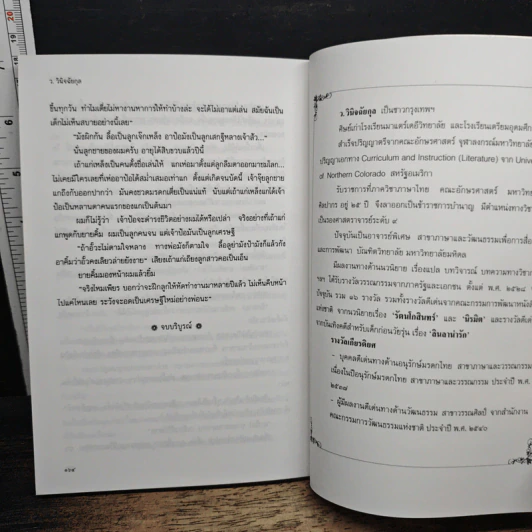 เศรษฐีใหม่ - ว.วินิจฉัยกุล รูปที่ 8
