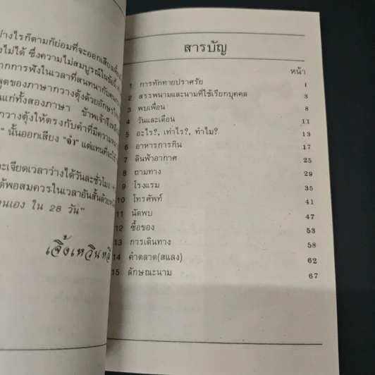 สนทนาภาษากวางตุ้งเรียนเร็ว - เจิ้ง เหวิน หลี่ รูปที่ 6