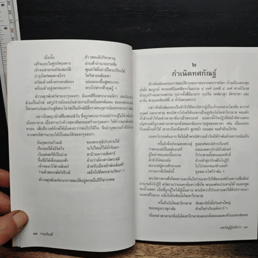 เล่าเรื่อง รามเกียรติ รูปที่ 9