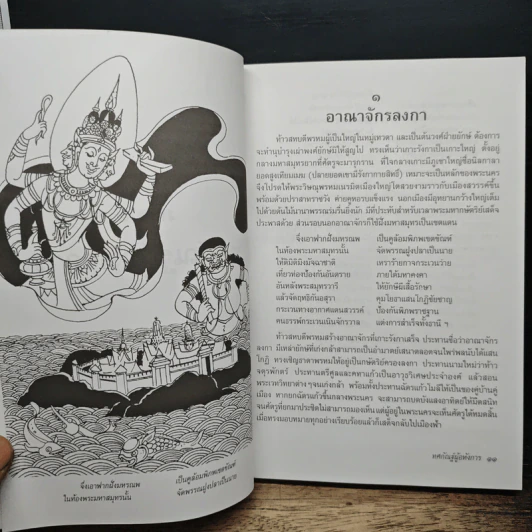 เล่าเรื่อง รามเกียรติ รูปที่ 8
