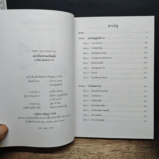 เล่าเรื่อง รามเกียรติ รูปที่ 6