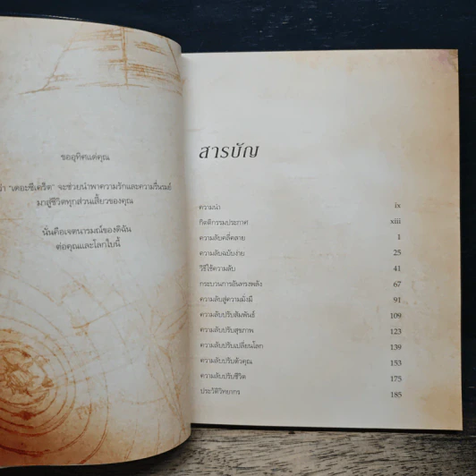 The Secret เดอะซีเคร็ต รูปที่ 7