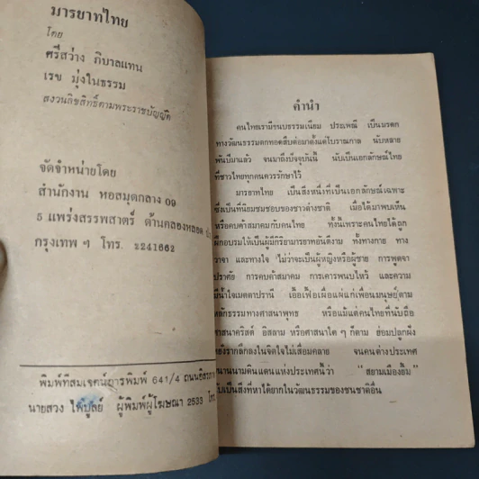 หนังสือ มารยาทไทย รูปที่ 6