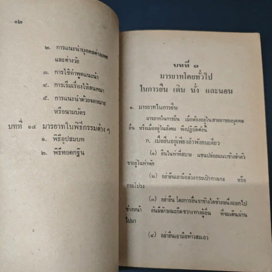 หนังสือ มารยาทไทย รูปที่ 10