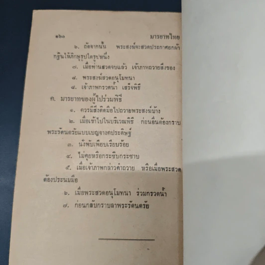หนังสือ มารยาทไทย รูปที่ 11