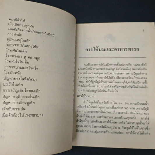 สิ่งที่ควรรู้เกี่ยวกับสุขภาพเด็ก - โรงพยาบาลเด็ก รูปที่ 9