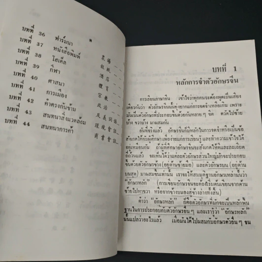 ภาษาจีนเรียนเร็ว - เกาเฟย รูปที่ 8