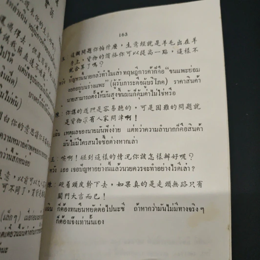 ภาษาจีนเรียนเร็ว - เกาเฟย รูปที่ 9
