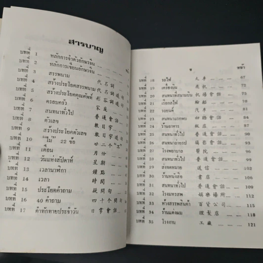 ภาษาจีนเรียนเร็ว - เกาเฟย รูปที่ 7