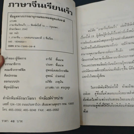 ภาษาจีนเรียนเร็ว - เกาเฟย รูปที่ 6
