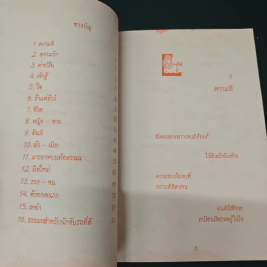 วรรณกรรมท้ายรถ รูปที่ 6