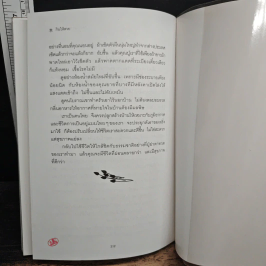 กินให้สวย - สิทรา พรรณสมบูรณ์ รูปที่ 9