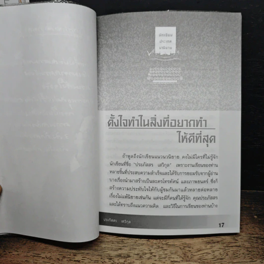เขียนให้เก่งอย่าง นักเขียน รูปที่ 7