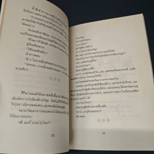 ตลกตกขอบ - นพดล รูปที่ 7