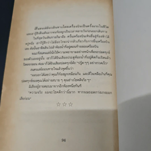ตลกตกขอบ - นพดล รูปที่ 8