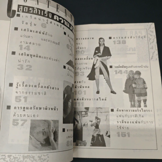 สูตรสำเร็จความงาม 2 รูปที่ 7