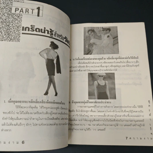 สูตรสำเร็จความงาม 2 รูปที่ 8