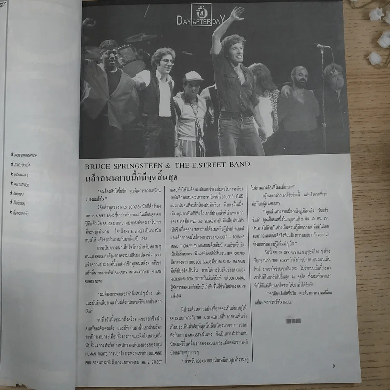บันเทิงคดี ฉบับที่ 9 ก.พ.2533 รูปที่ 10