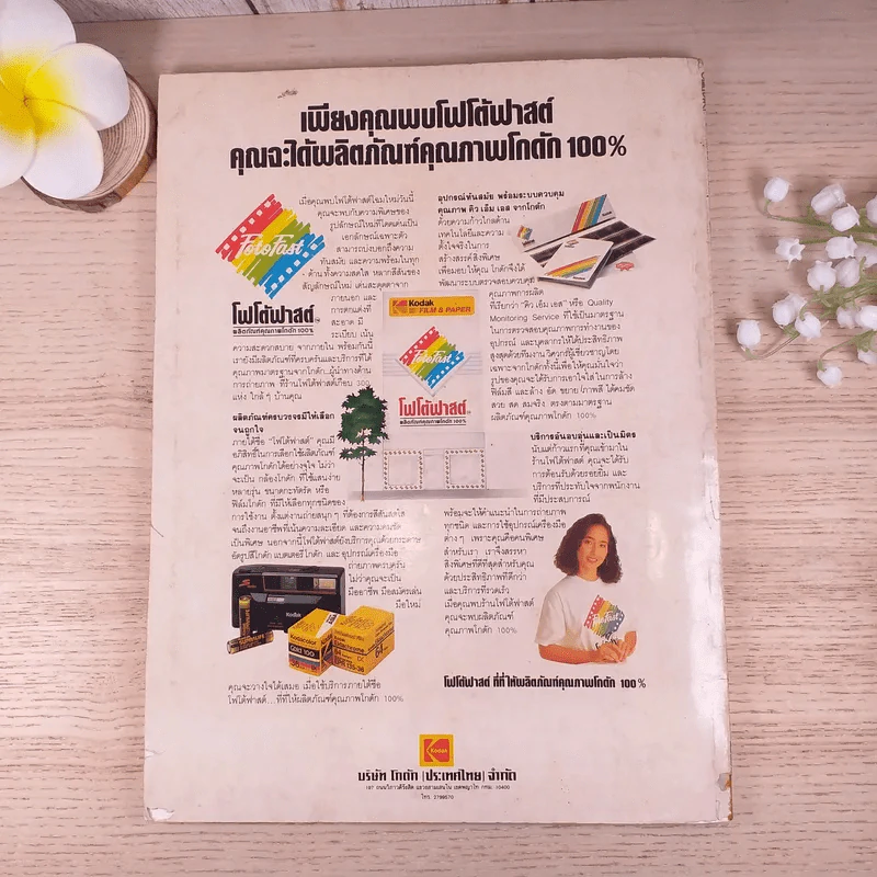 บันเทิงคดี ฉบับที่ 9 ก.พ.2533 รูปที่ 2