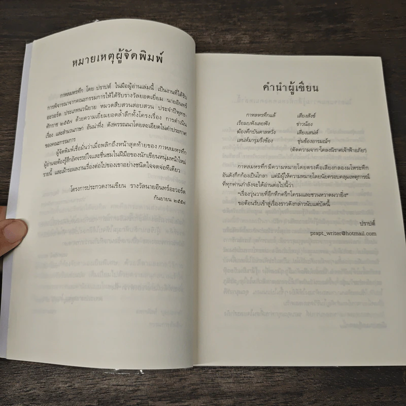 กาหลมหรทึก - ปราปต์ รูปที่ 7