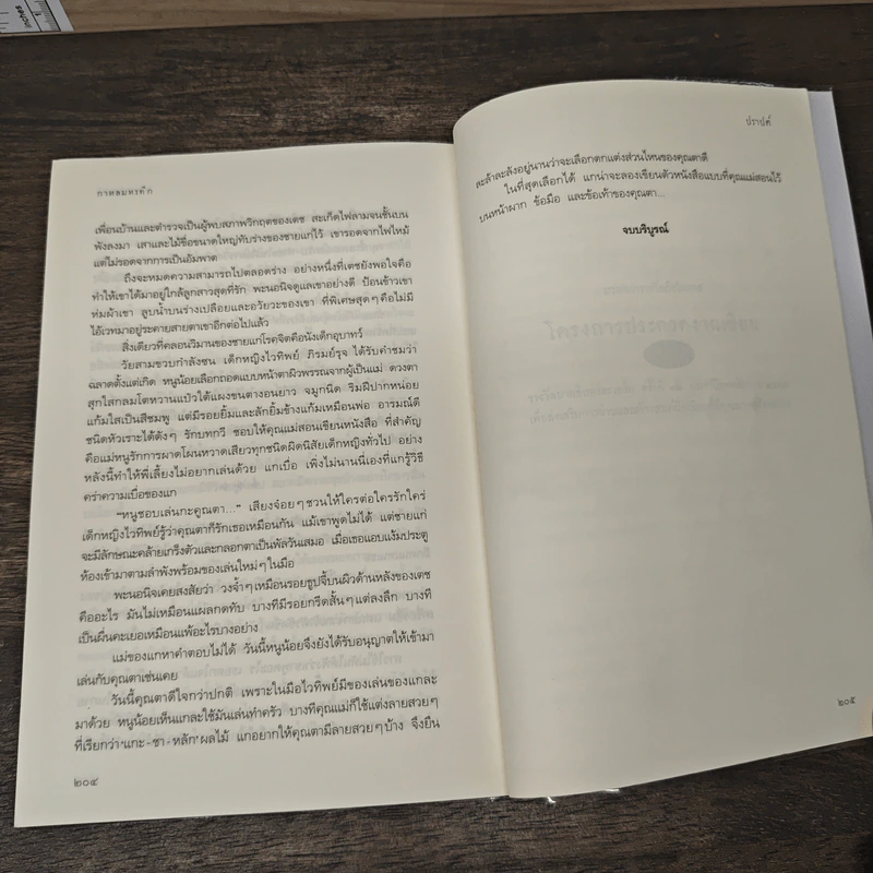 กาหลมหรทึก - ปราปต์ รูปที่ 9