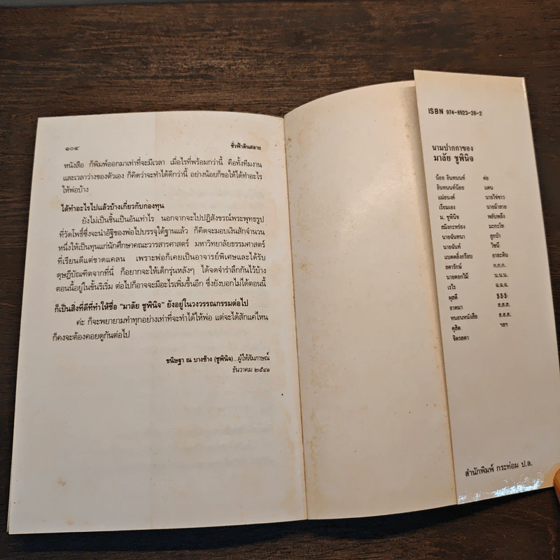 ชั่วฟ้าดินสลาย - เรียมเอง รูปที่ 8