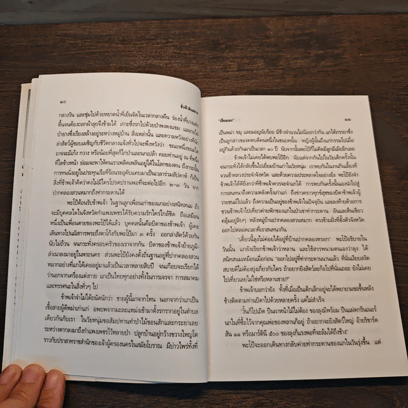 ชั่วฟ้าดินสลาย - เรียมเอง รูปที่ 7