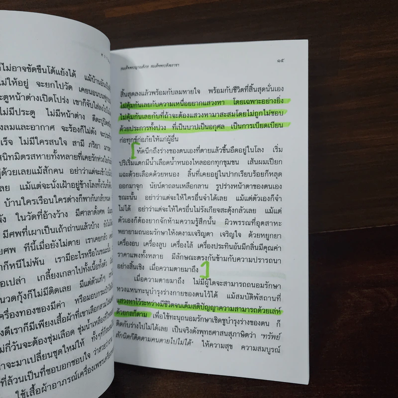 มรณานุสติธรรม ธรรมานุสรณ์ พระธรรมเทศนาเพื่อการพ้นทุกข์ รูปที่ 10