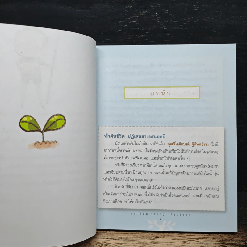 สุขภาพดีราคาถูกด้วยชีวจิต - สาทิส อินทรกำแหง รูปที่ 8