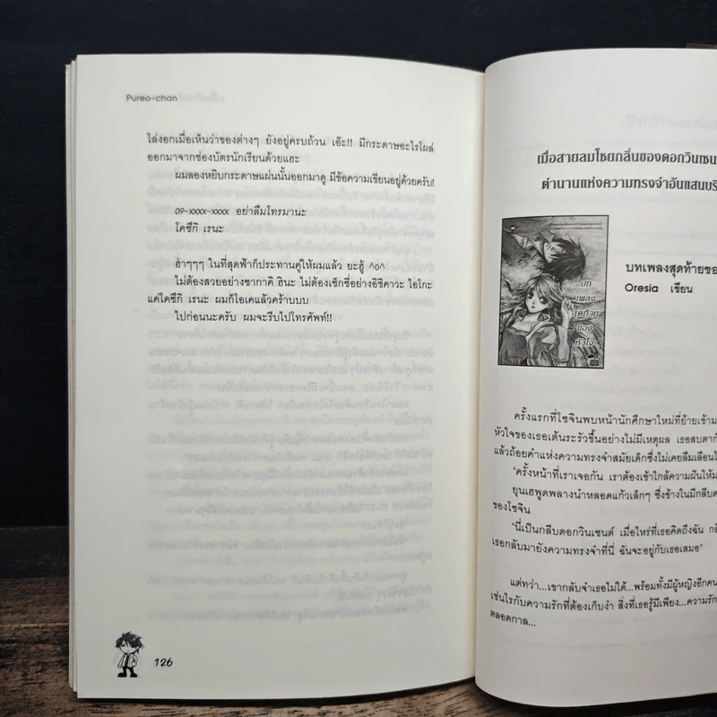 เปรี้ยวรักรสส้ม อลวนหัวใจ - Pureo-chan รูปที่ 8