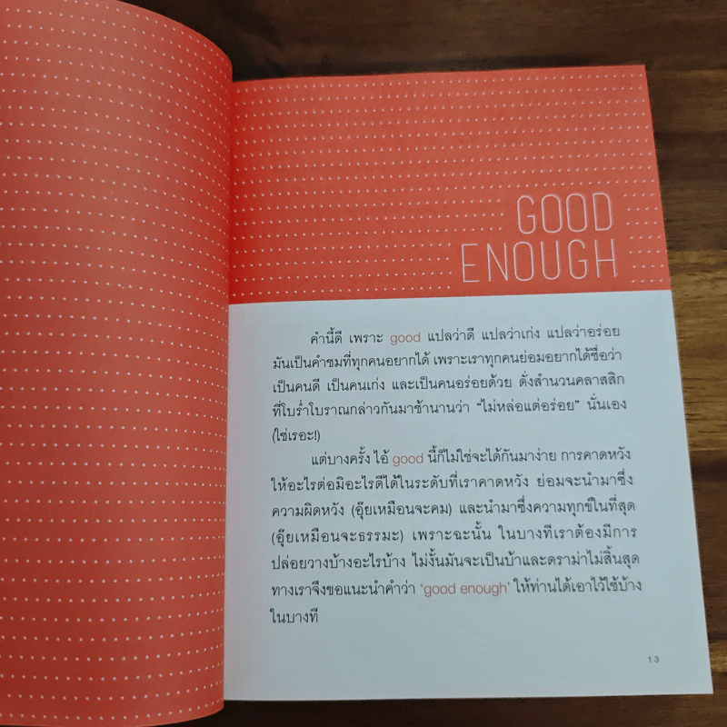 คำนี้ดี - ภูมิชาย บุญสินสุข รูปที่ 7