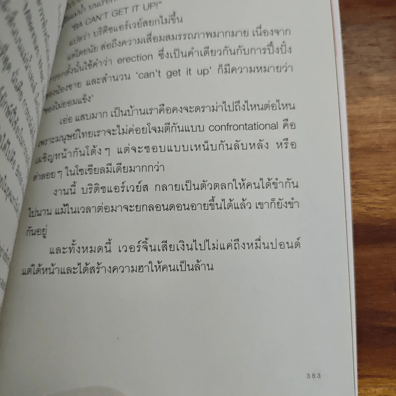 คำนี้ดี - ภูมิชาย บุญสินสุข รูปที่ 9
