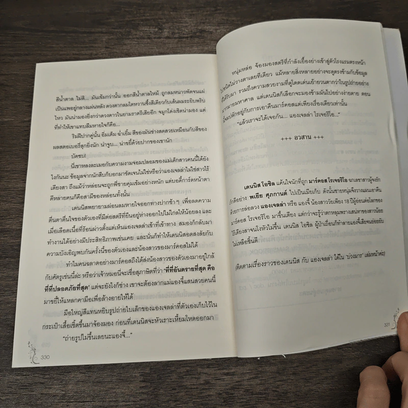 เล่ห์มาร - Baiboau รูปที่ 8