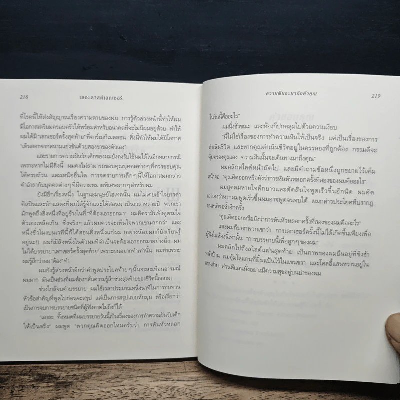 The Last Lecture เดอะลาสต์เลกเชอร์ - แรนดี เพาช์, เจฟฟรีย์ ซาสโลว์ รูปที่ 9
