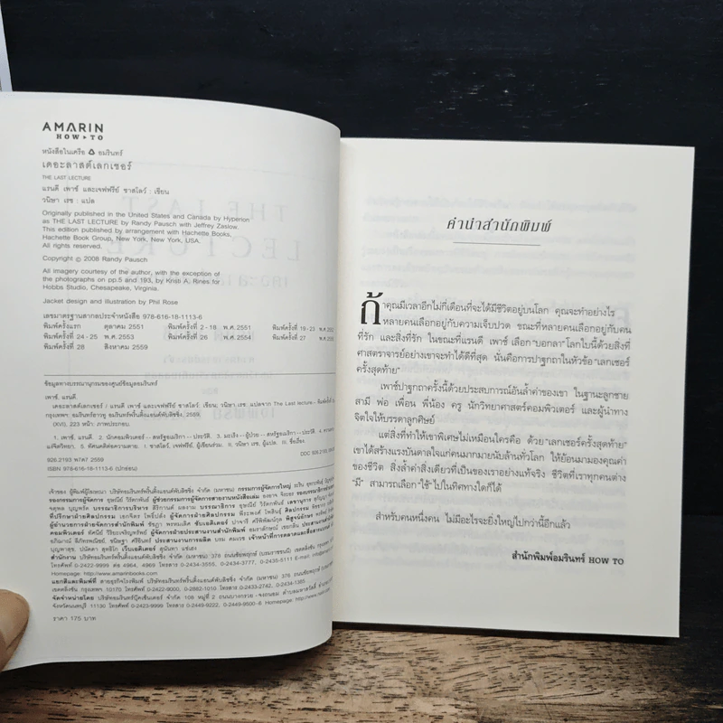 The Last Lecture เดอะลาสต์เลกเชอร์ - แรนดี เพาช์, เจฟฟรีย์ ซาสโลว์ รูปที่ 6