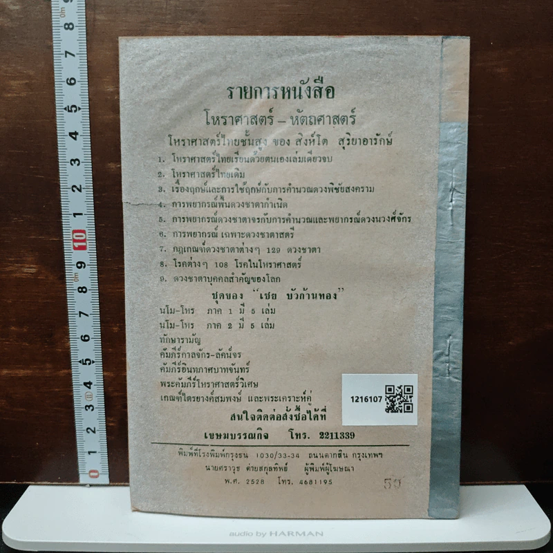 ล็อตเตอรี่กับดวงดาว - โหรดังศิวเมษ รูปที่ 2