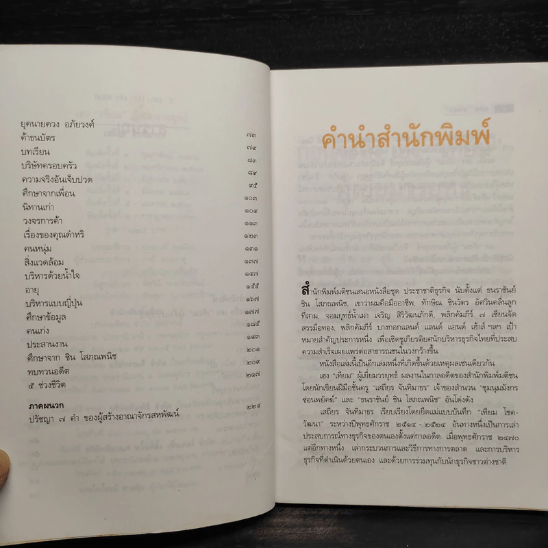 เฮง 'เทียม' ผู้เยี่ยมวรยุทธ์ - เสถียร จันทิมาธร รูปที่ 6