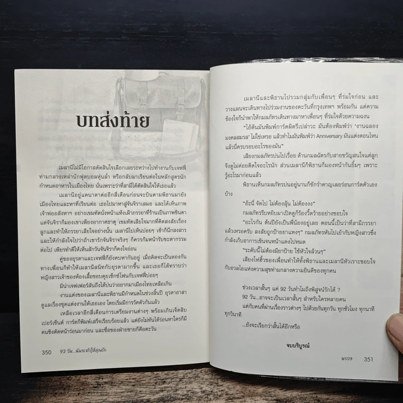 92 วันฉันจะทำให้คุณรัก - พรรษ รูปที่ 8