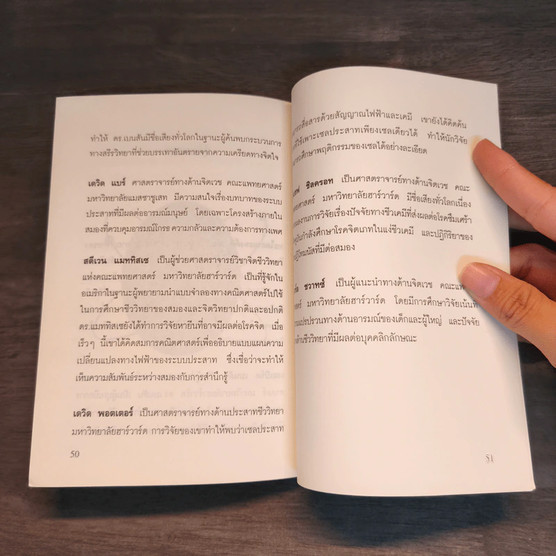 ห้วงลึกแห่งจิต ในทัศนะพุทธศาสตร์และวิทยาศาสตร์ รูปที่ 8