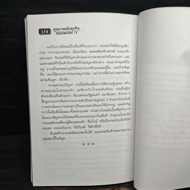 สุขภาพ นักธุรกิจ เล่ม 10 รูปที่ 9