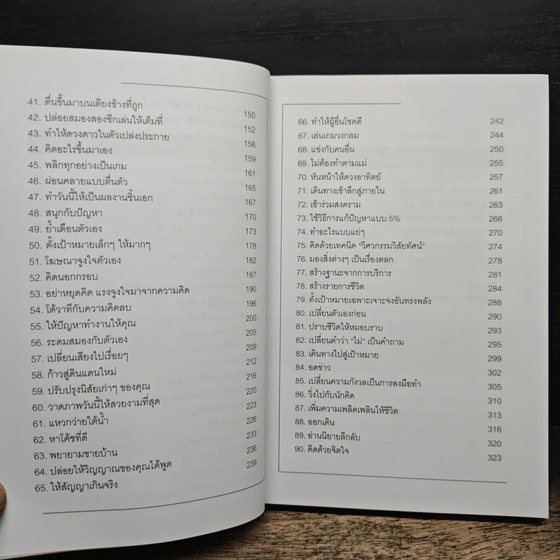100 วิธีคิดไม่ให้ติดอยู่ที่เดิม - สตีฟ แชนด์เลอร์, ผู้ช่วยศาสตราจารย์ ดร.วรัช ครุจิต รูปที่ 8