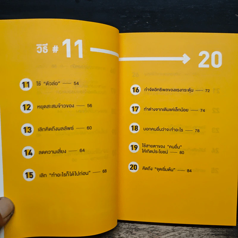 เปลี่ยน“เอาไว้ก่อน”เป็น“ทำตอนนี้”ใน 55 วินาที - ซะซะกิ โชโกะ รูปที่ 8