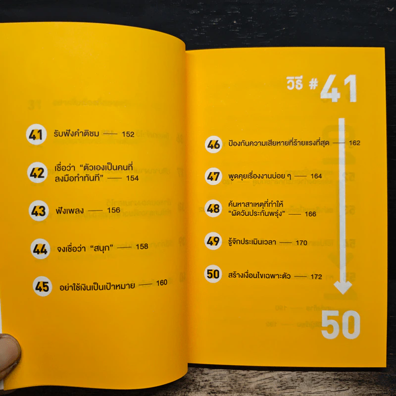 เปลี่ยน“เอาไว้ก่อน”เป็น“ทำตอนนี้”ใน 55 วินาที - ซะซะกิ โชโกะ รูปที่ 11