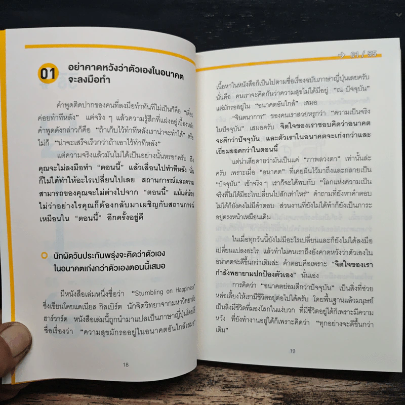 เปลี่ยน“เอาไว้ก่อน”เป็น“ทำตอนนี้”ใน 55 วินาที - ซะซะกิ โชโกะ รูปที่ 13