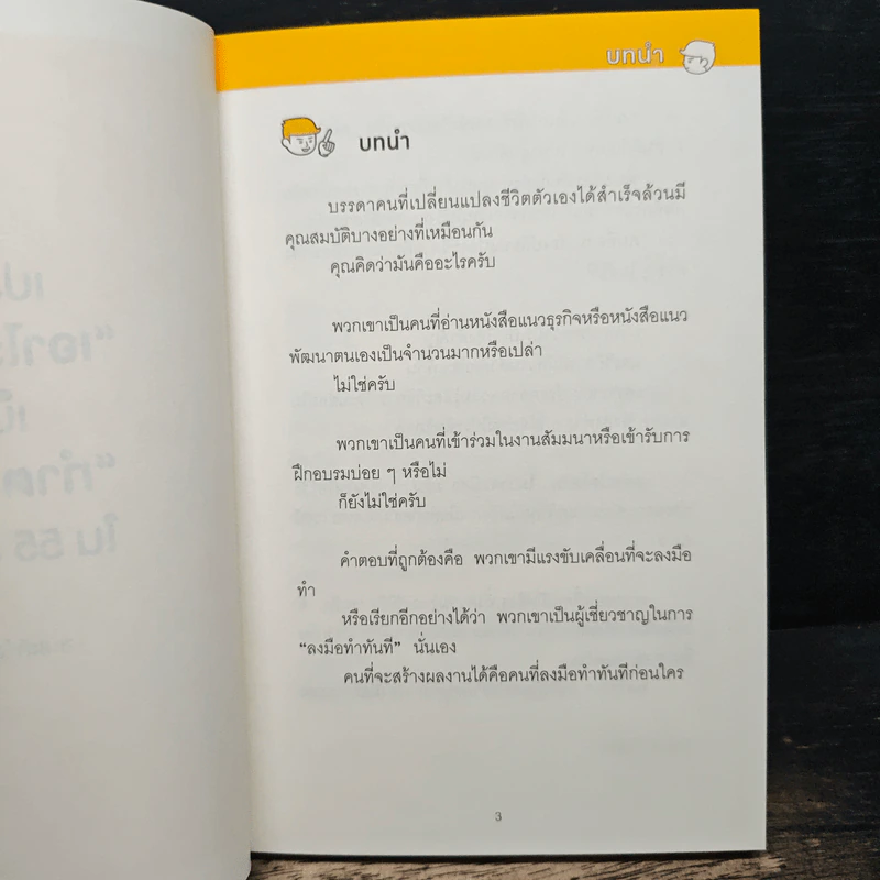 เปลี่ยน“เอาไว้ก่อน”เป็น“ทำตอนนี้”ใน 55 วินาที - ซะซะกิ โชโกะ รูปที่ 6